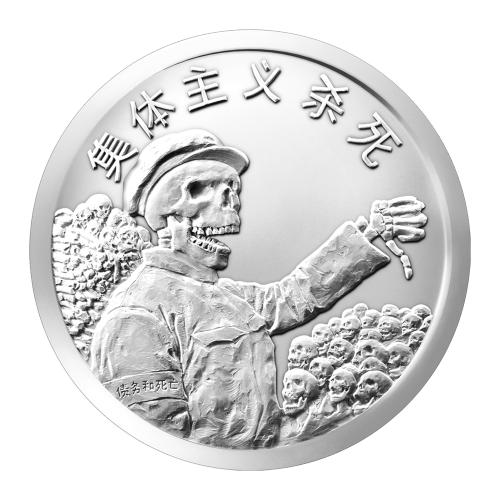 1 oz 2015 Silver Shield Collectivism Kills Silver Round