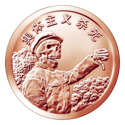 1 oz 2015 Silver Shield Collectivism Kills Copper Round